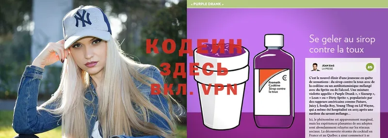 Кодеин Purple Drank  shop наркотические препараты  Высоковск 